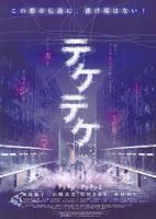 半身死灵Teketeke (2009)