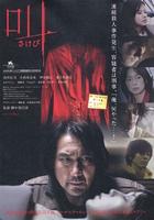 呼喊Sakebi (2007)