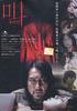 呼喊/Sakebi(2007)
