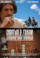 在世界转角遇见爱Svetat e golyam i spasenie debne otvsyakade (2008)