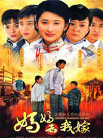 妈妈为我嫁 (2008)