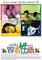 四者性语Sajaseongeo (2002)