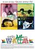 四者性语/Sajaseongeo(2002)