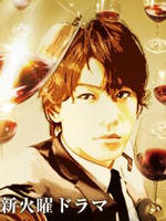 神之水滴Kami no shizuku (2009)