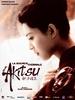 秋津温泉/Akitsu onsen(1962)