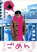 对不起Sorry (2002)