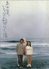 那年夏天，宁静的海/A Scene at the Sea(1991)