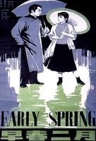 早春二月February (1963)