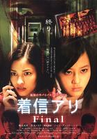鬼来电3最终篇One Missed Call Final (2006)