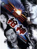 枪神/Gun and Glory