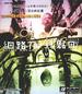 细路祥/Little Cheung(1999)