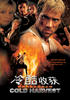 冷酷收获/Cold Harvest(2000)