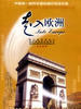 走入欧洲/Into Europe(2001)