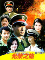 光荣之旅 (2000)
