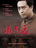 冯志远/Feng Zhiyuan(2007)