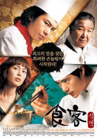 食神争霸Le Grand Chef (2007)