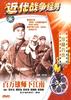 百万雄狮下江南(1949)