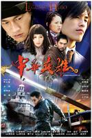 中华英雄 (2005)