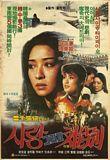 爱情和离别Sarang geurigo ibyeol (1984)