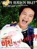 疯狂至极(2007)