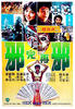 邪完再邪(1982)