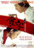 食客2/Le Grand Chef 2(2009)