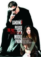 落地，请开手机(2008)