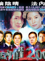 法内情2002 (2002)