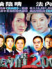 法内情2002(2002)