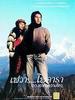高山上的恋人(2004)