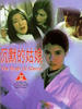沉默的姑娘/Chen mo de gu niang(1994)