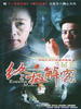 终极解密(2005)