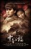 云水谣/The Knot(2006)
