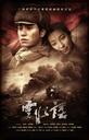云水谣/The Knot(2006)