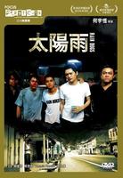 太阳雨Rain Dogs (2006)