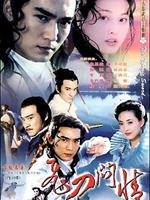 飞刀问情 (2000)