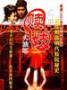 赎妓/Shu Ji(2004)