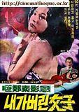 我抛弃的女人Naega beorin yeoja (1978)