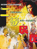 二等良民/Second class resident(1981)