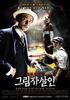 影子杀人/Private Eye(2009)