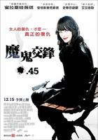 魔鬼交锋.45 (2006)