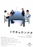 东京奏鸣曲Tôkyô sonata (2008)