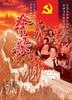 脊梁/Backbone(2006)