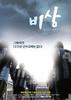 飞翔/Bi-sang(2006)