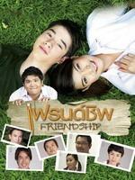 友谊我和你Friendship (2008)