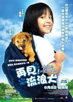 再见！流浪犬Khao niao moo ping  (2006)