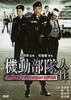 机动部队-人性/Tactical Unit: Human Nature