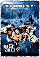 惊魂历险R.U. Ready? (2002)
