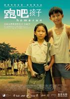 跑吧！孩子Homerun (2003)