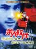 杀人软件/Homicidal Software(2000)